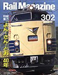 Rail Magazine（レイル・マガジン）