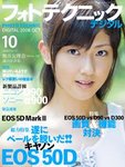 フォトテクニックデジタル