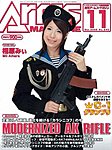 月刊アームズ・マガジン（Arms MAGAZINE)