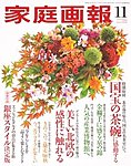 家庭画報