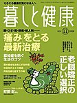 暮しと健康