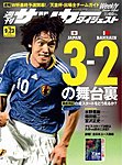 週刊サッカーダイジェスト