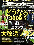 週刊サッカーマガジン