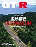 GT-R Magazine（GTRマガジン）