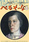 ぺるそーな