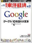 週刊東洋経済