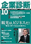企業診断