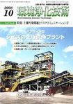 環境浄化技術