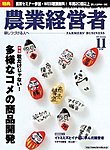 農業経営者