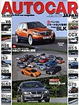 AUTO CAR JAPAN（オート・カー・ジャパン）