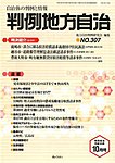 月刊　判例地方自治
