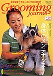 Grooming Journal（グルーミングジャーナル）