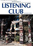 MONTHLY LISTENING CLUB 中上編