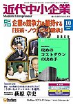 近代中小企業　速習