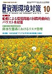 資源環境対策