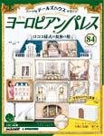 週刊ヨーロピアンパレス