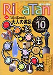 RikaTan ���ʤ�õ�� 10���