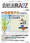 会社法務A2Z