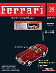 Ferrari（フェラーリコレクション）
