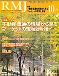 リアルエステートマネジメントジャーナル