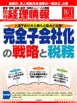 旬刊　経理情報