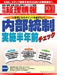 旬刊　経理情報
