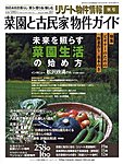 リゾート物件情報