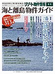 リゾート物件情報