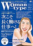 Woman type(ウーマンタイプ）