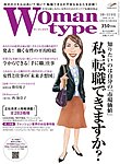 Woman type(ウーマンタイプ）