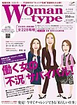 Woman type(ウーマンタイプ）
