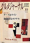 グルメジャーナル