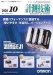 計測技術