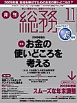 月刊総務