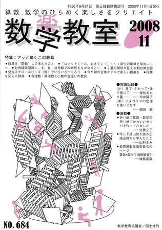 数学教室|2008/10/05発売号【雑誌の