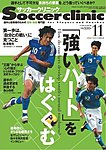 サッカークリニック