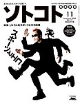 ソトコト（SOTOKOTO）
