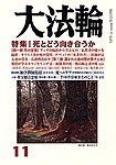 大法輪