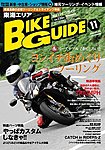 バイクガイド（BIKE GUIDE）