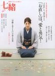 七緒（ななお）
