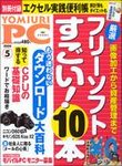 YOMIURI PC（ヨミウリピーシー）