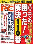 YOMIURI PC（ヨミウリピーシー）