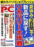 YOMIURI PC（ヨミウリピーシー）