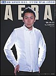 AERA（アエラ）