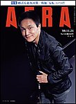 AERA（アエラ）