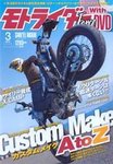 モトライダー Force