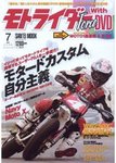 モトライダー Force