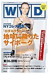 WWDジャパン