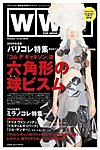 WWDジャパン