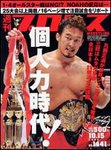 週刊プロレス